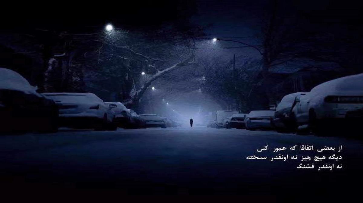 کاش بری یادم همون جوری که راحت از یاد تو رفتم